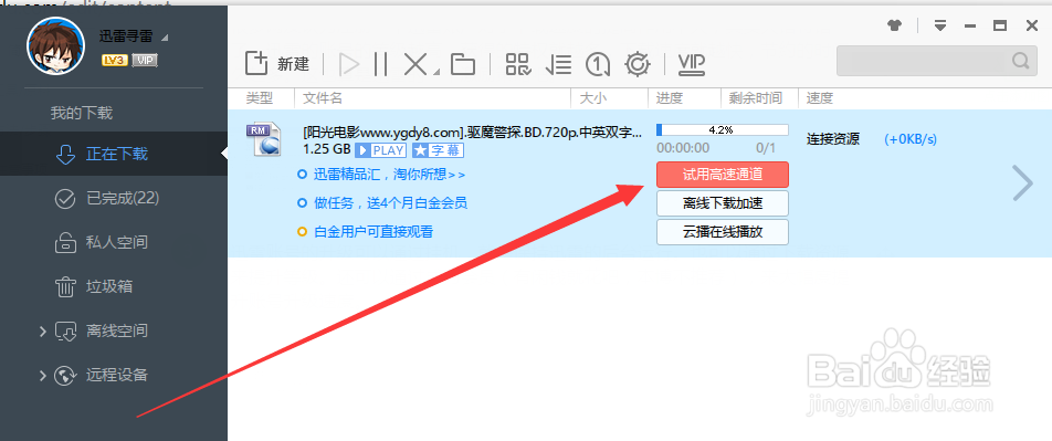 如何提高迅雷下载速度