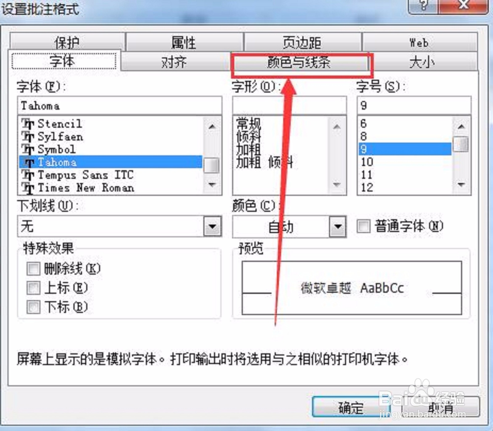 怎样在excel中插入图片标注