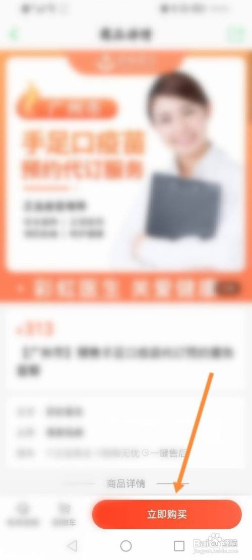 春雨医生APP进行预约儿童疫苗怎样操作