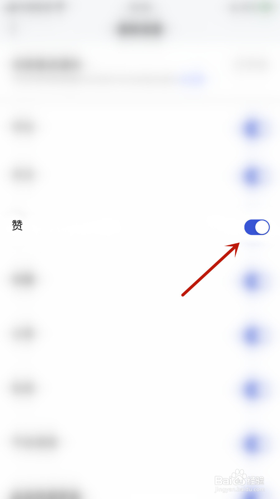 怎么启用百家号赞通知