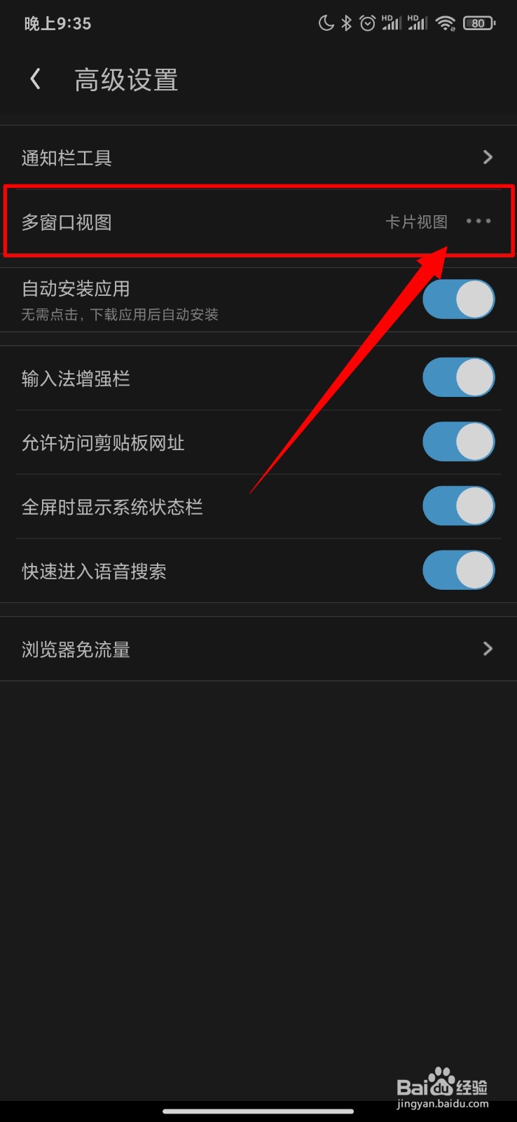 UC浏览器极速版怎么设置多窗口视图