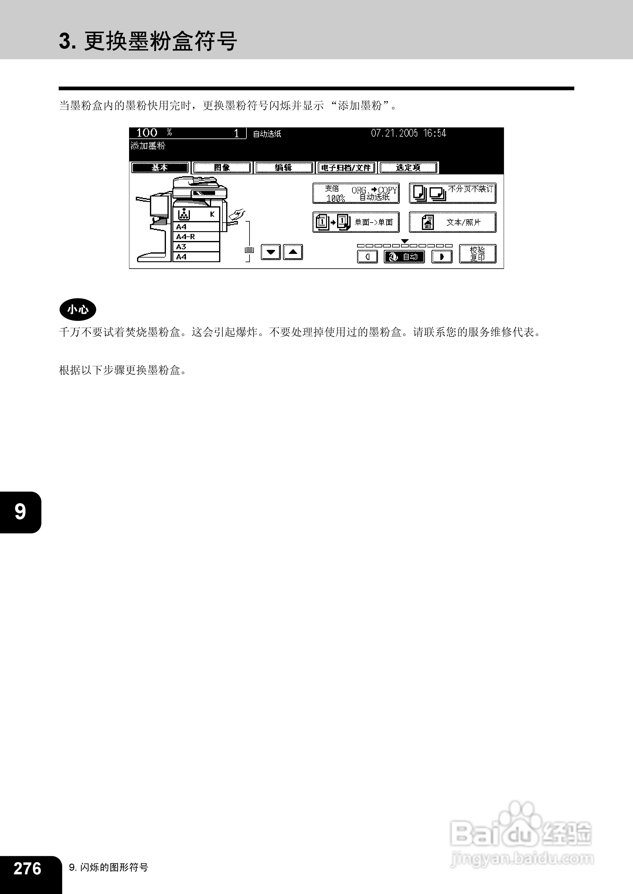 东芝 e-STUDIO233一体机说明书:[28]