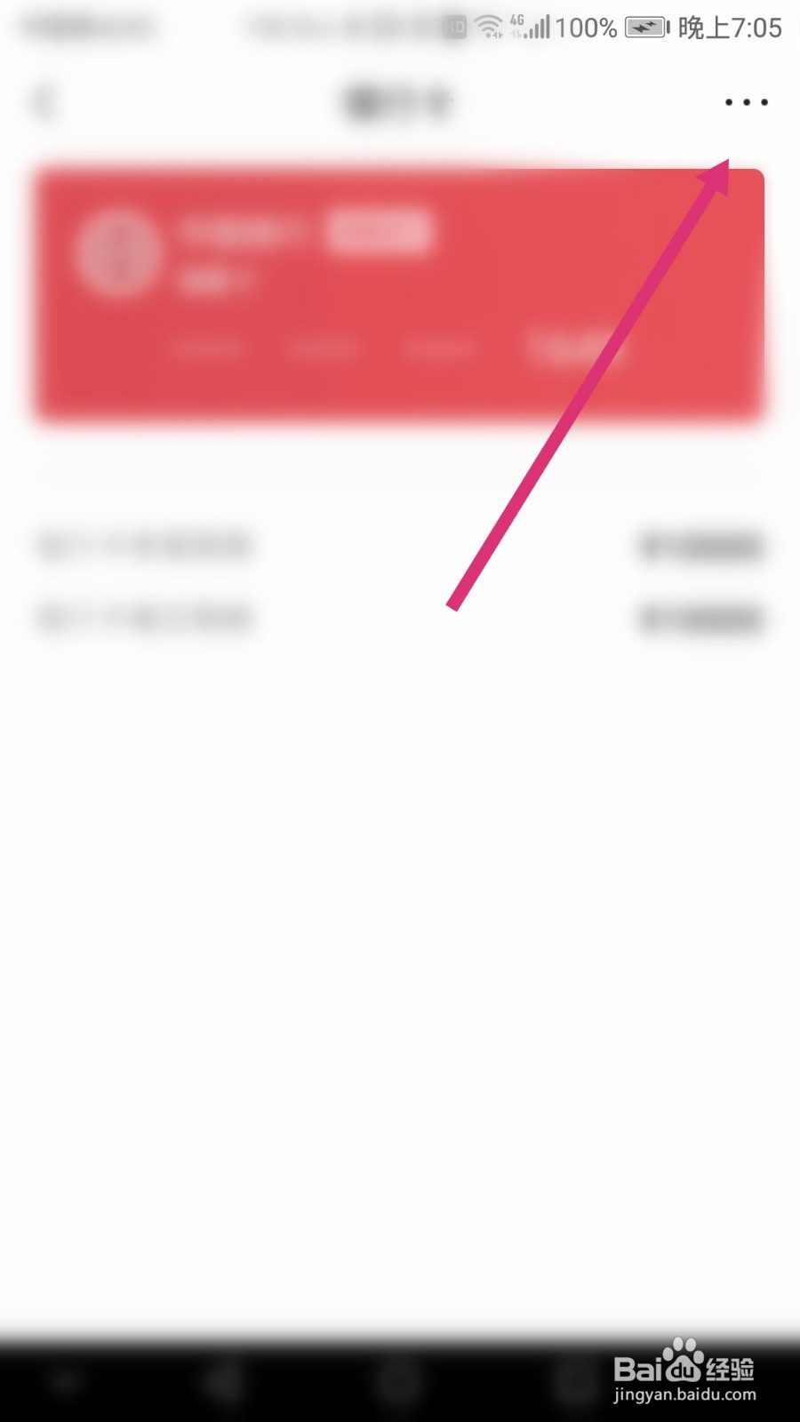 西瓜视频软件如何解绑银行卡