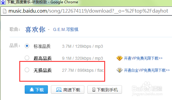 怎么下载无损音乐