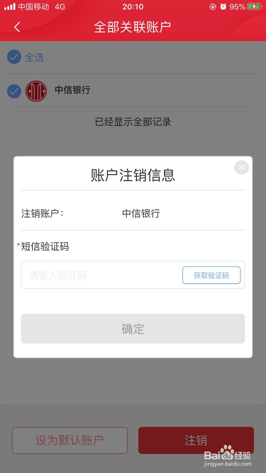 中信银行手机银行怎么关闭手机号转账汇款