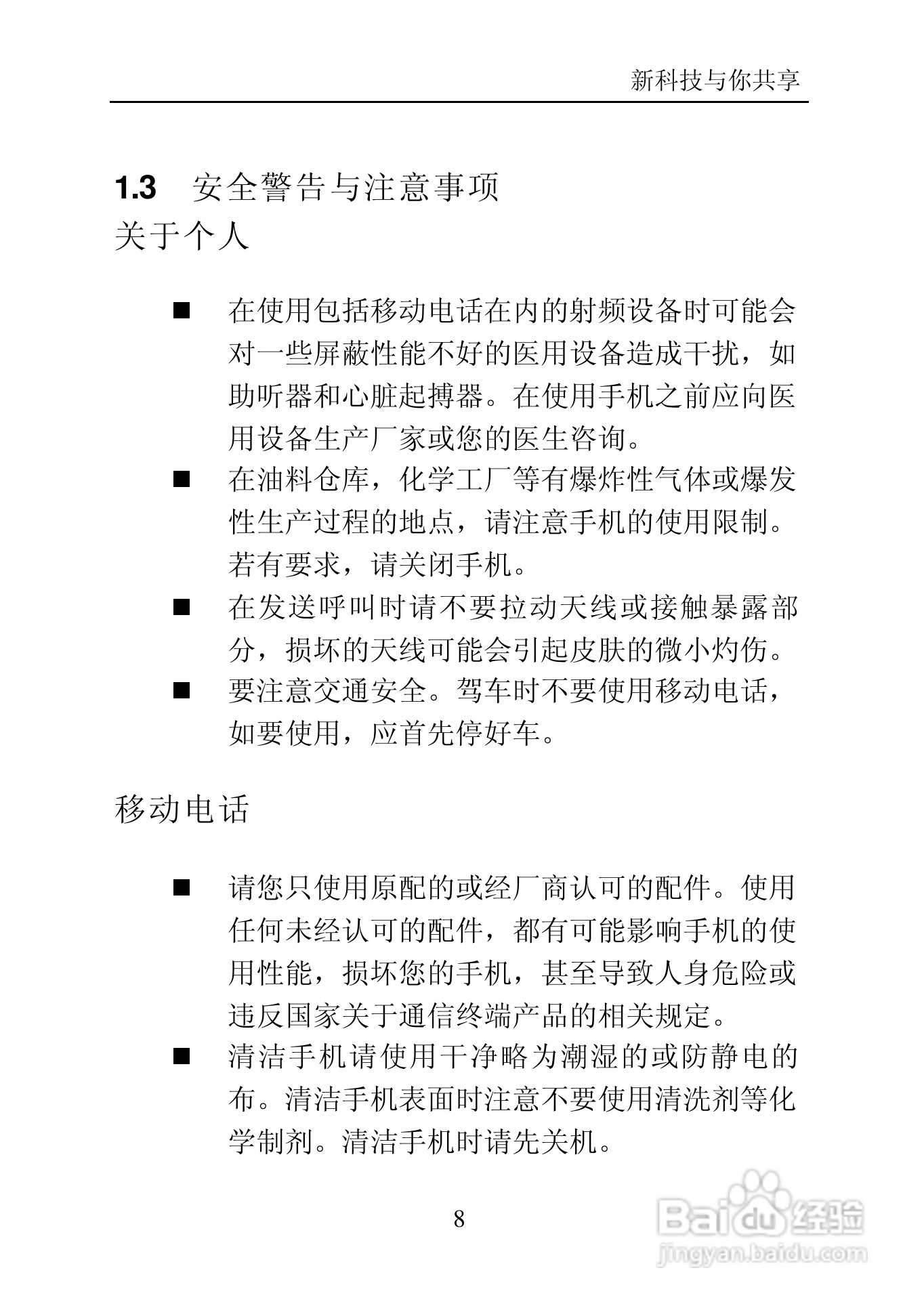 中兴C700手机使用说明书:[1]
