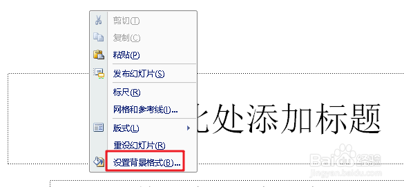 ppt背景设置颜色