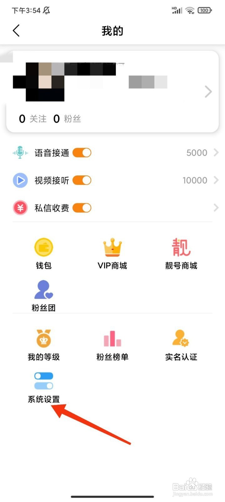 双鱼直播如何注销账号