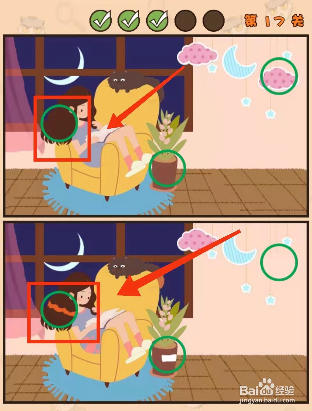 怎样查看猫咪找茬游戏的“第17关的不同”
