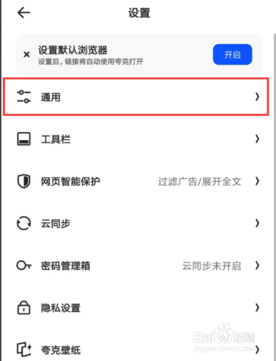 夸克浏览器在哪儿关闭预置搜索词