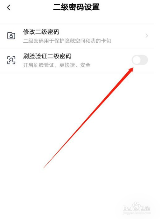 百度网盘刷脸验证攻略