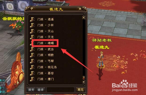 新天龙为师门而战任务怎么做