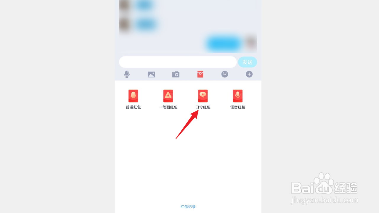 QQ如何发口令红包