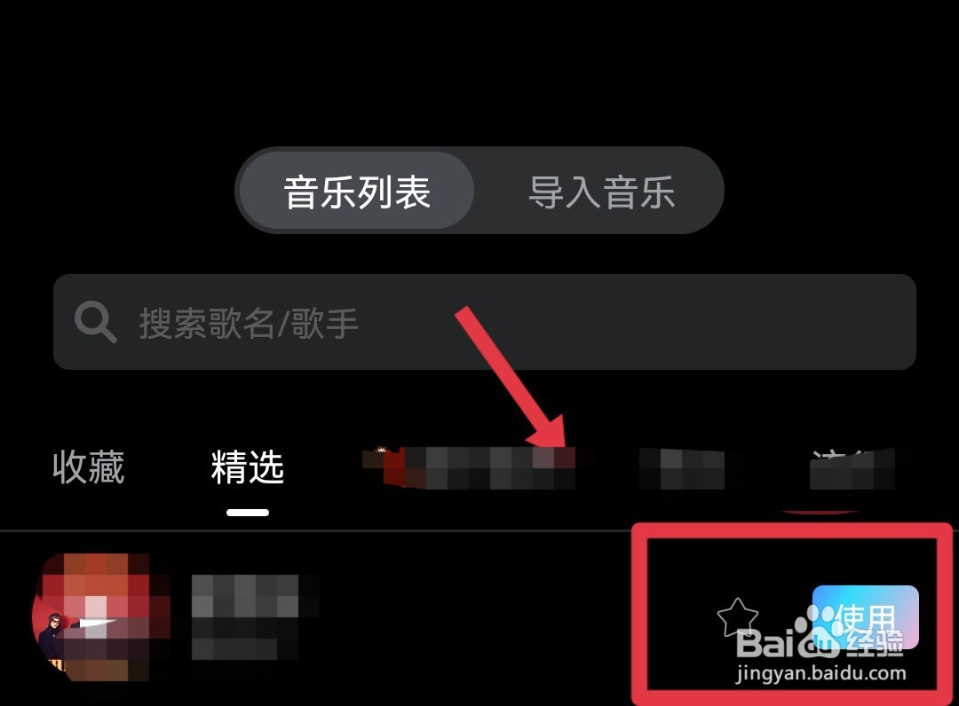 视频音乐怎么设置