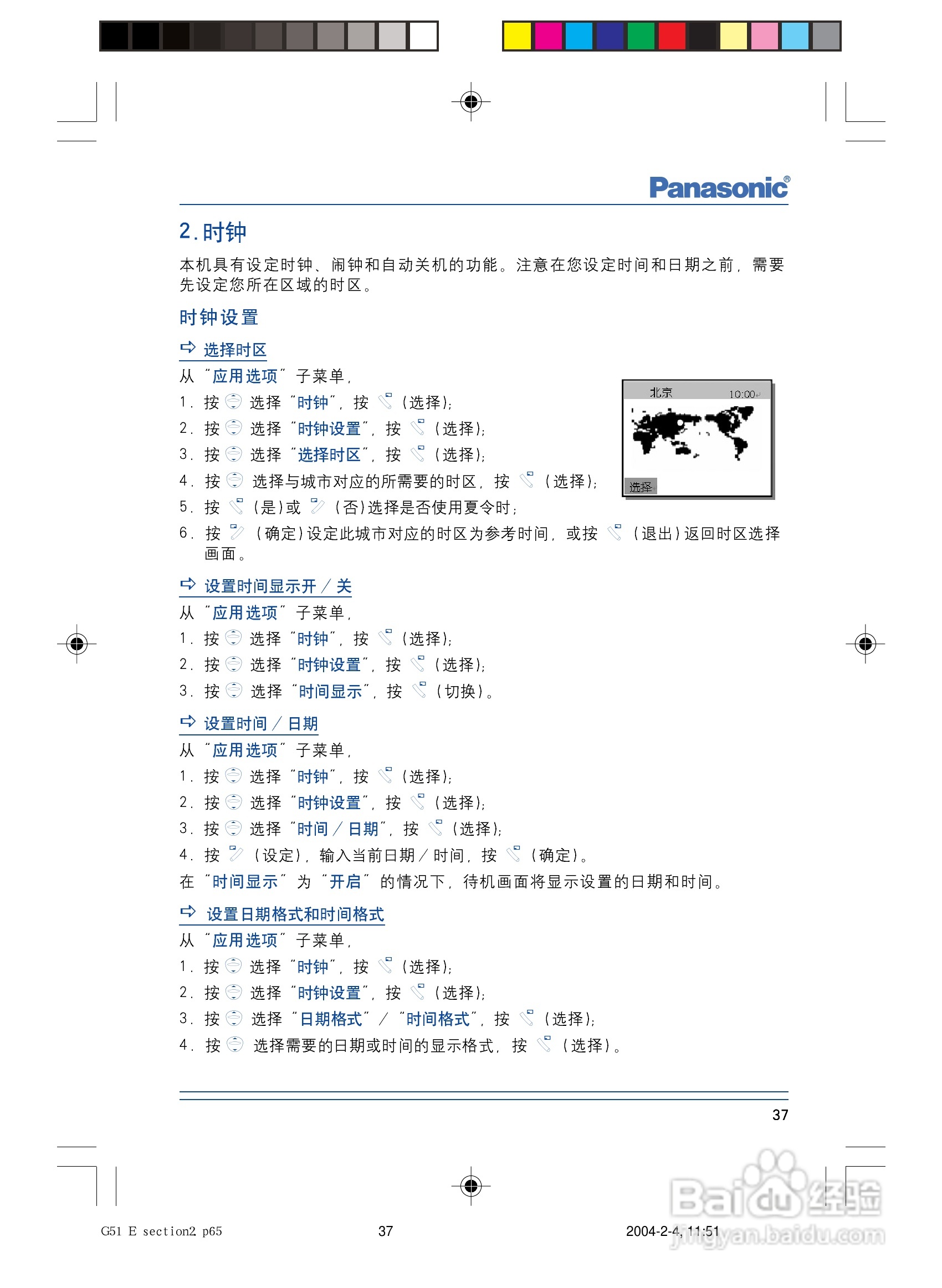 松下EB-G5手机使用说明书:[5]