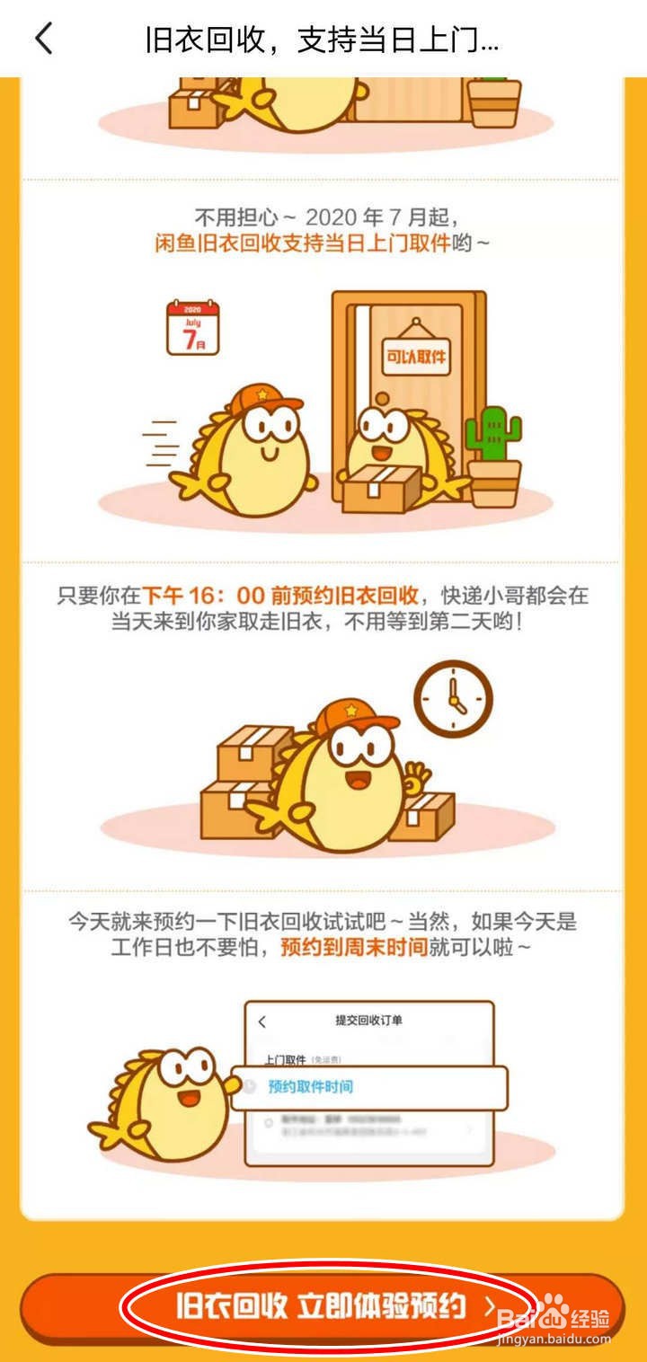 如何预约闲鱼APP里的旧衣回收上门