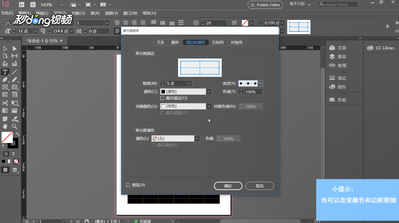 InDesign如何对表格的外框类型进行设置