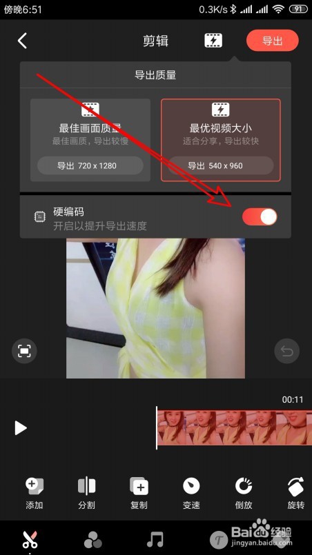 快影怎么样开启硬编码功能提升视频导出速度