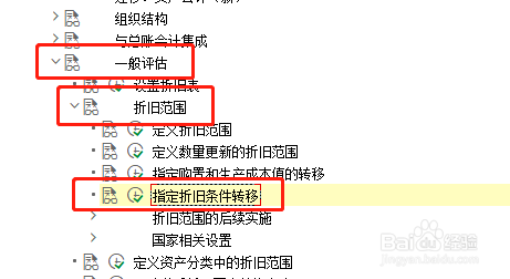 SAP FI如何设置指定折旧条件的转移
