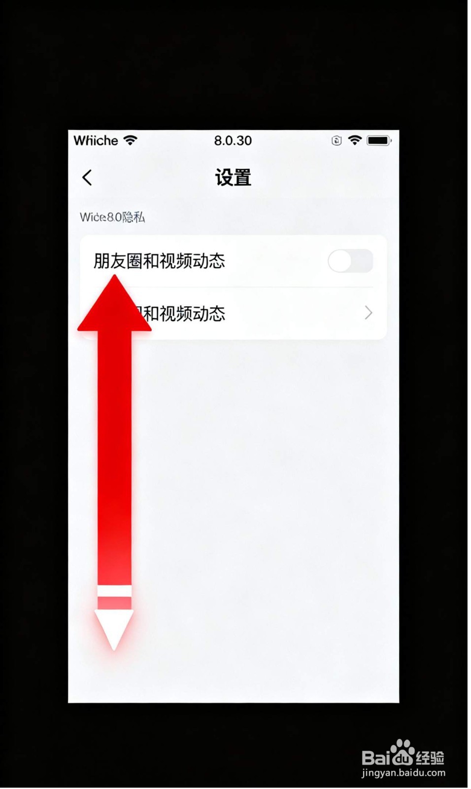 微信朋友圈如何设置三天可见