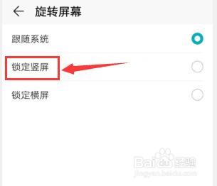 华为手机如何设置浏览器锁定竖屏