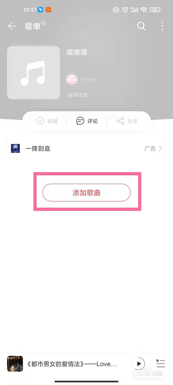 网易云声音如何添加到歌单