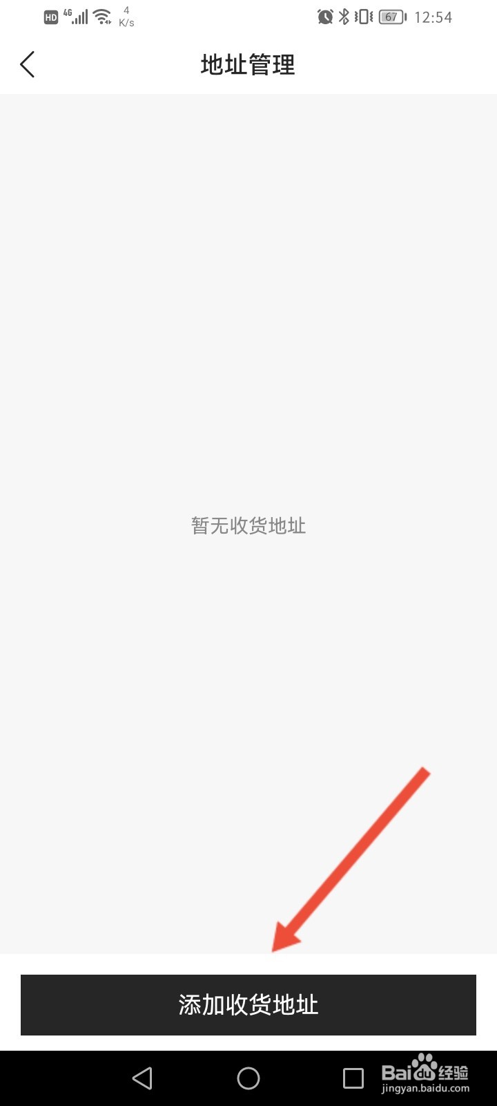 滔博运动APP怎么添加收货地址信息