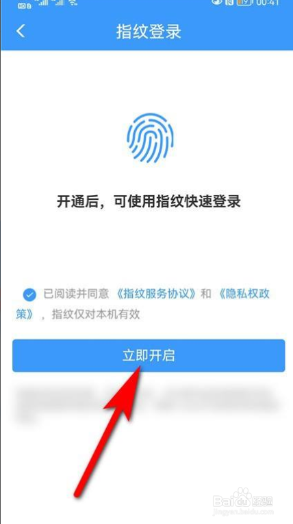 如何开启12306指纹登录