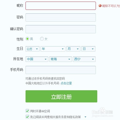 如何快速申请QQ