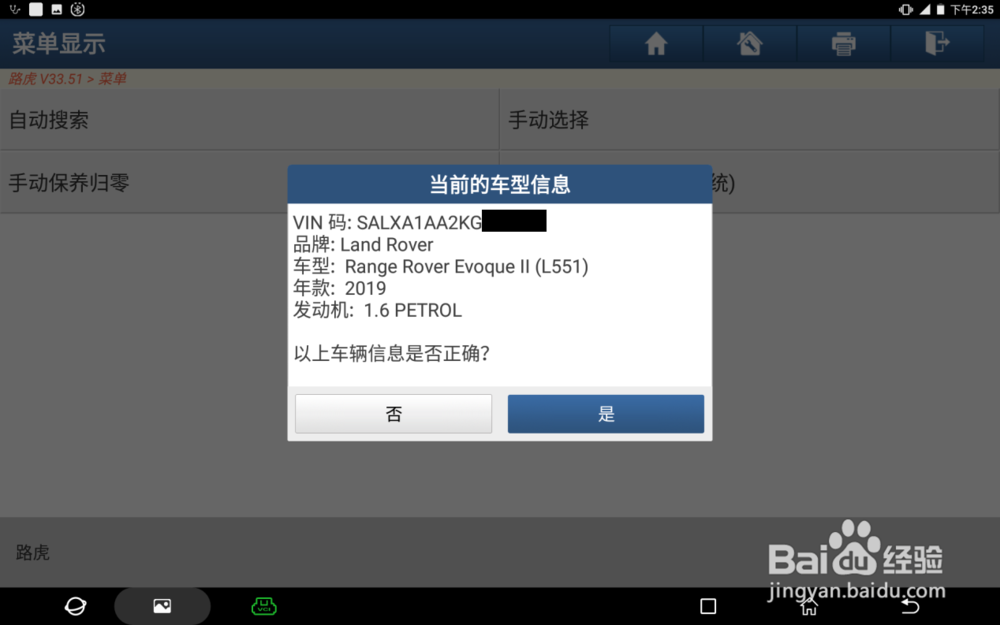 路虎DOIP车型保养归零介绍