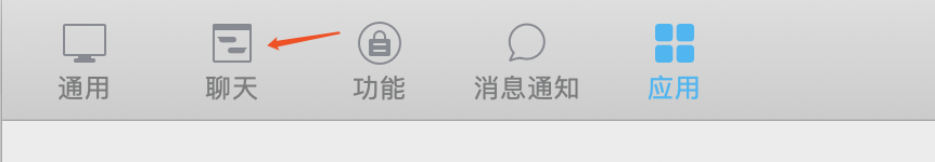 苹果电脑怎么设置qq字体