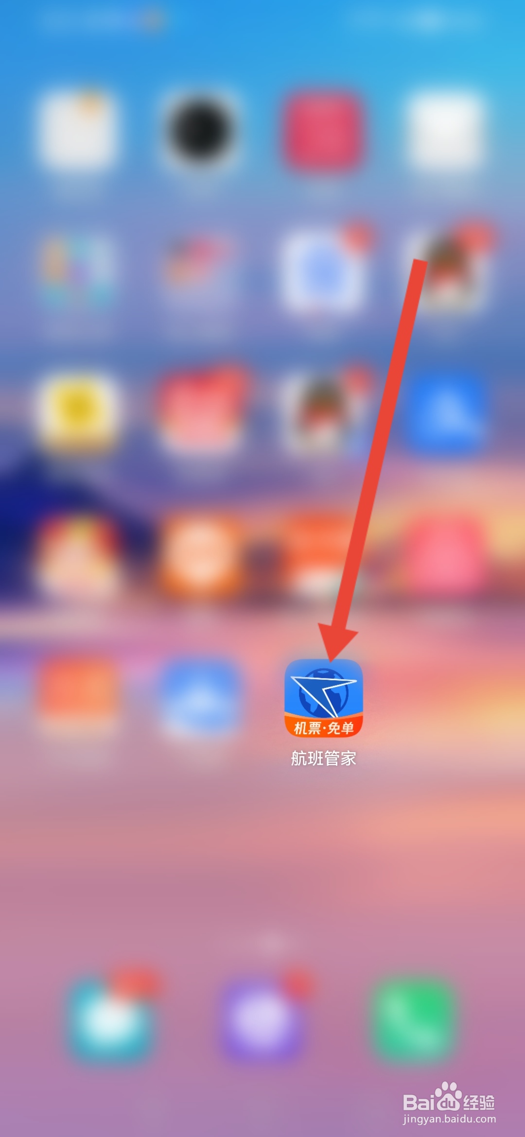 如何在航班管家查看出行指南