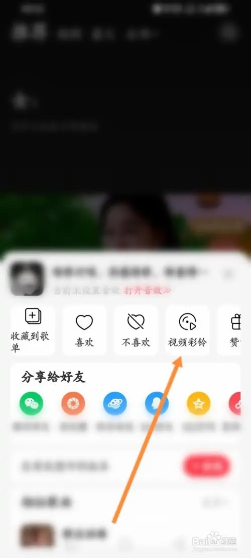 快音APP在哪里设置短视频为视频彩铃