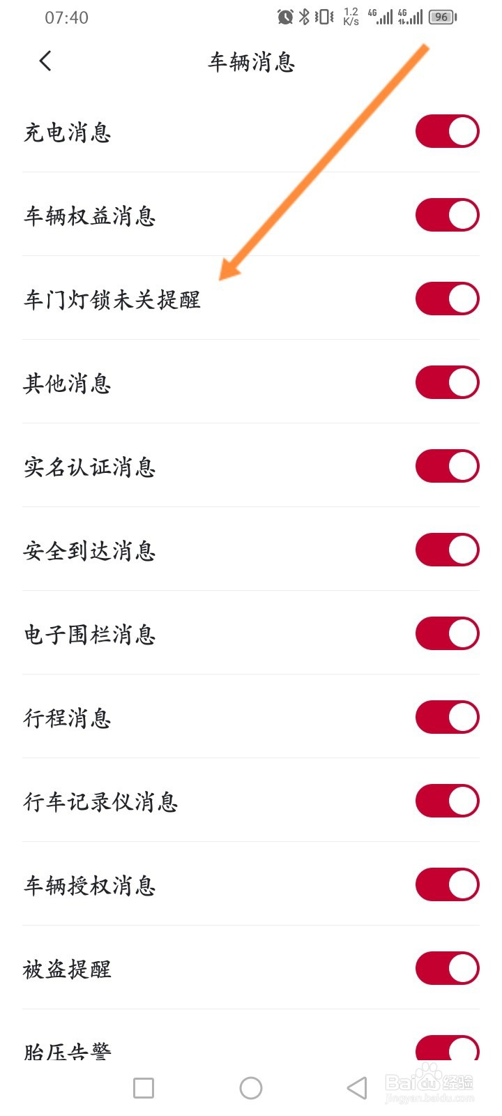 东风日产软件怎么开启车门灯锁未关提醒功能