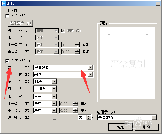 如何给word文件添加文字水印