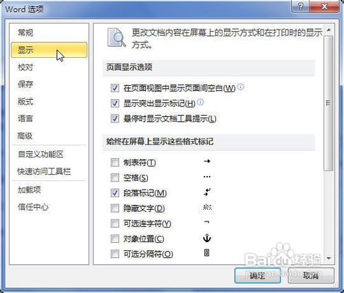 Word2010启用打印形状、背景及隐藏文字的方法