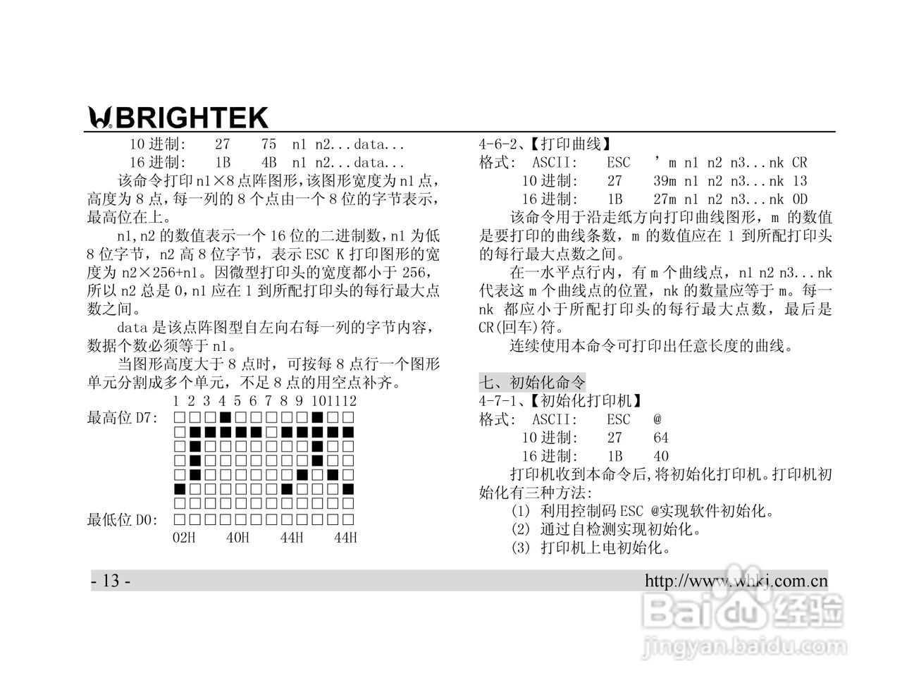 炜煌PASA针式打印机说明书:[2]