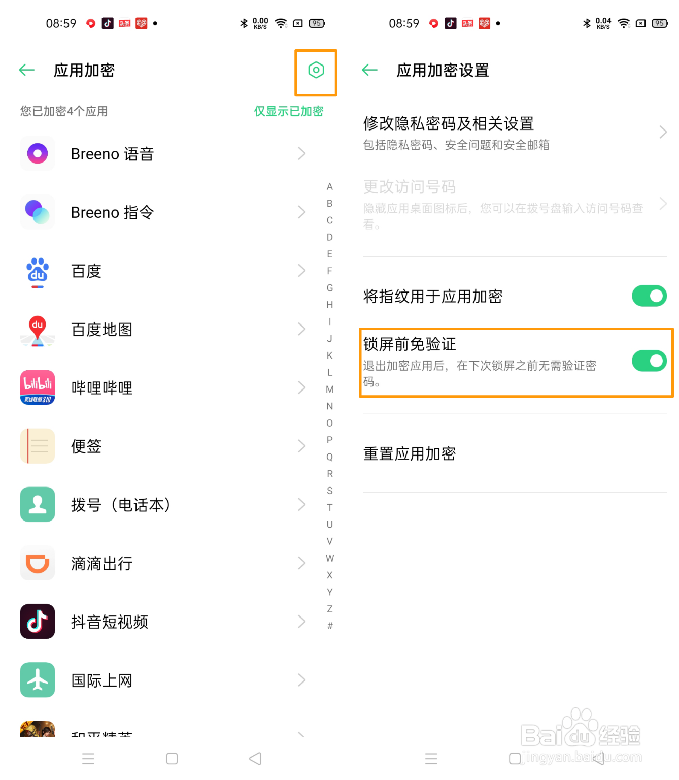 OPPO Reno4 SE如何设置应用加密
