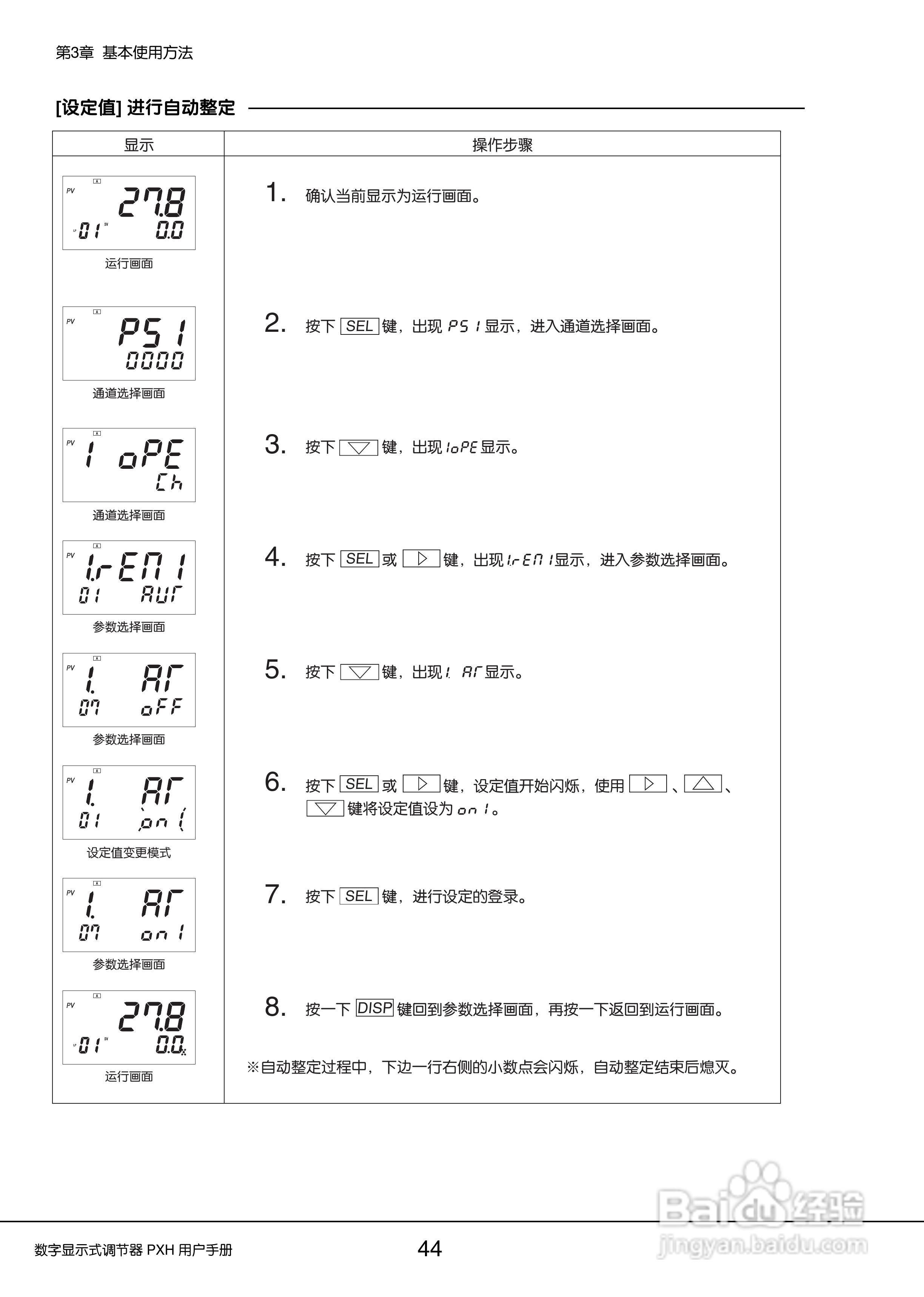 富士PXH普通型数字显示式调节器操作手册:[5]