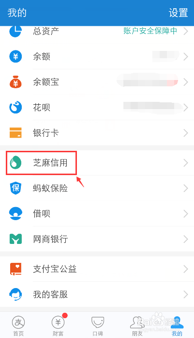 芝麻信用怎么查看历史芝麻分