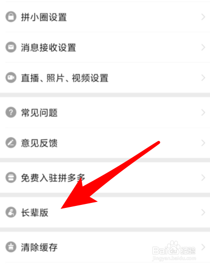 拼多多字体大小在哪里调