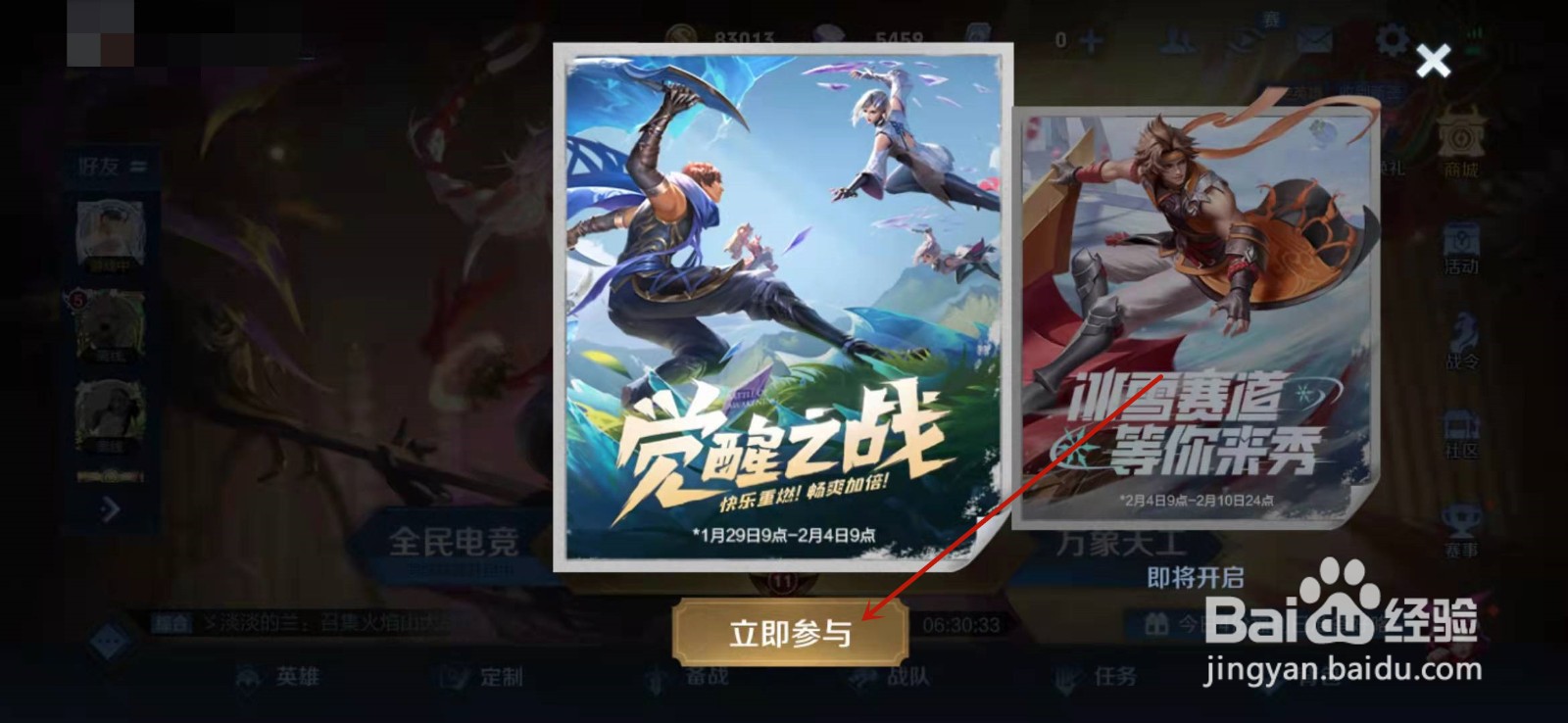 王者荣耀觉醒之战怎么玩