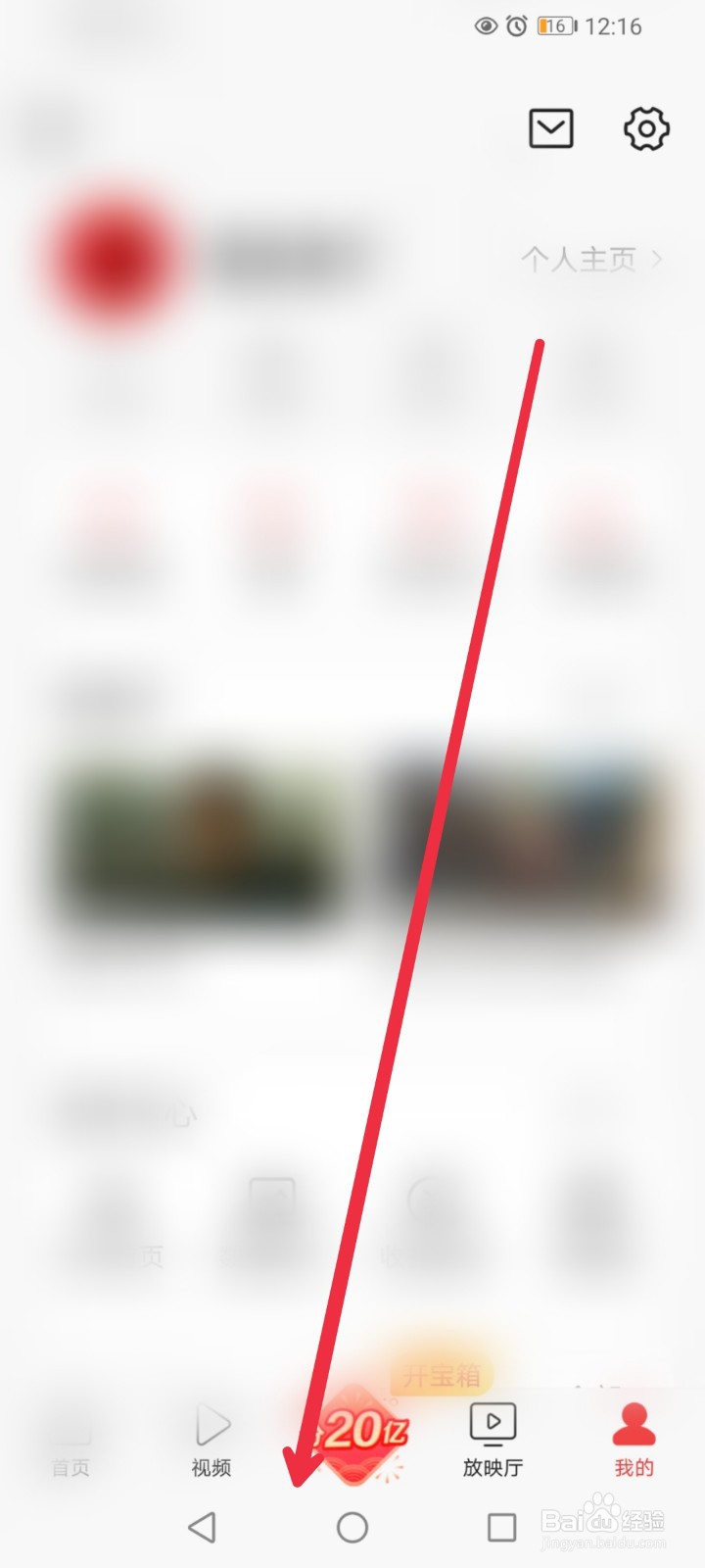 在今日头条APP怎么添加头条公益小程序？