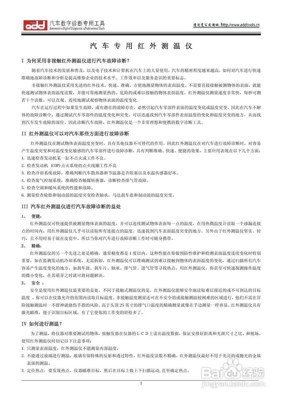 汽车专用红外测温仪ADD8850/ADD6850/ADD6850k 说明书:[1]