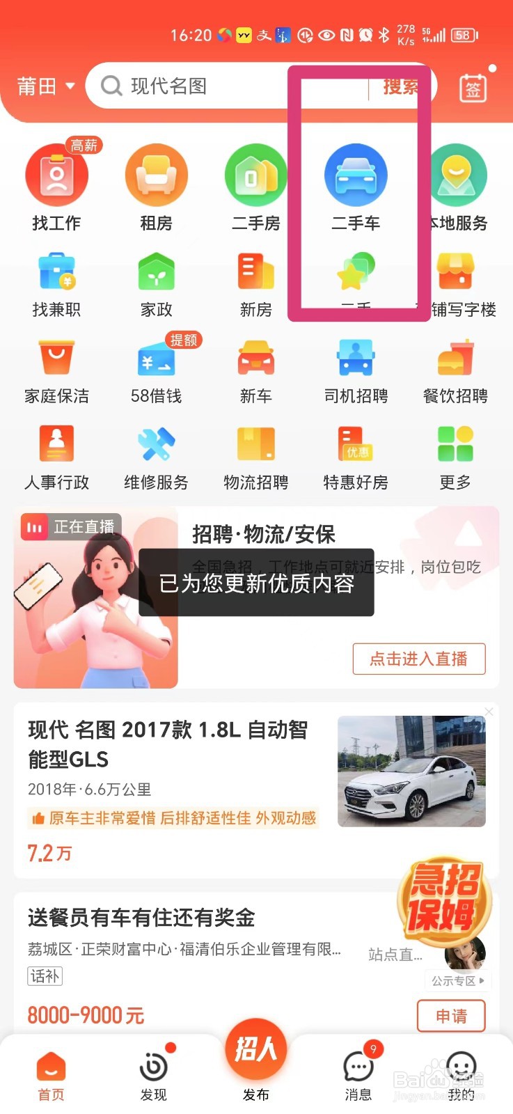 手机上哪里可以买二手车