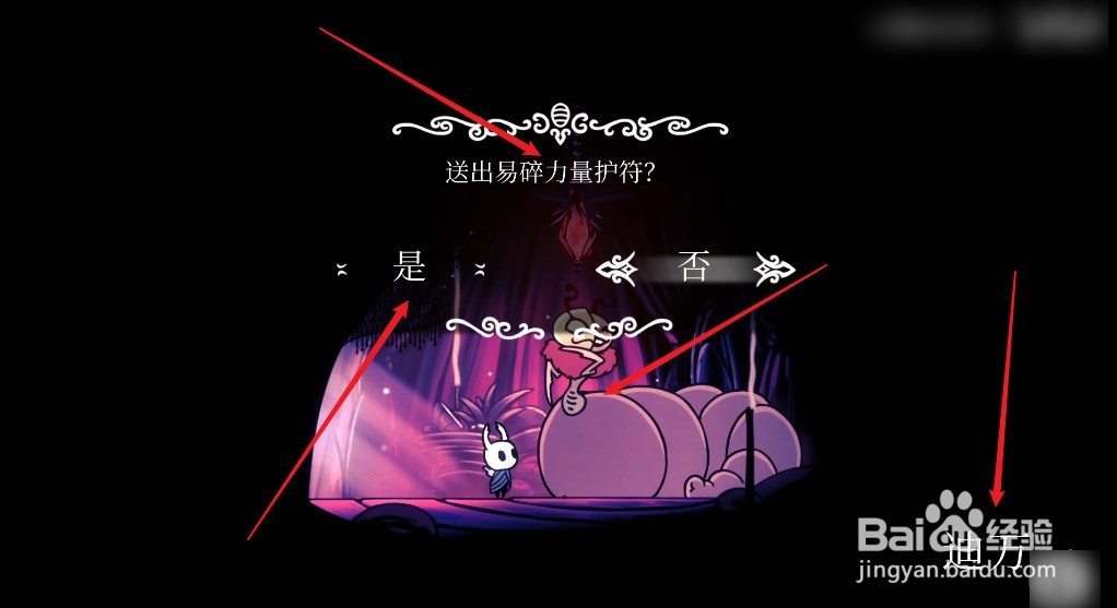 易碎护符怎么变坚固