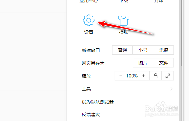 QQ浏览器如何设置总是使用极速内核