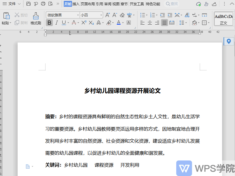 文档如何进行 限制编辑设置