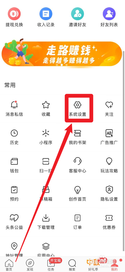 头条搜索极速版APP怎么清理缓存