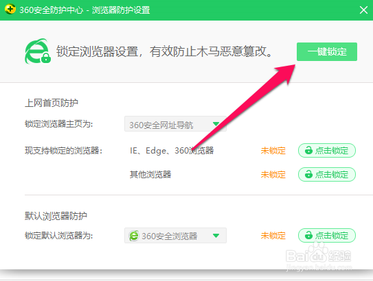 怎么解决浏览器默认主页被劫持的问题